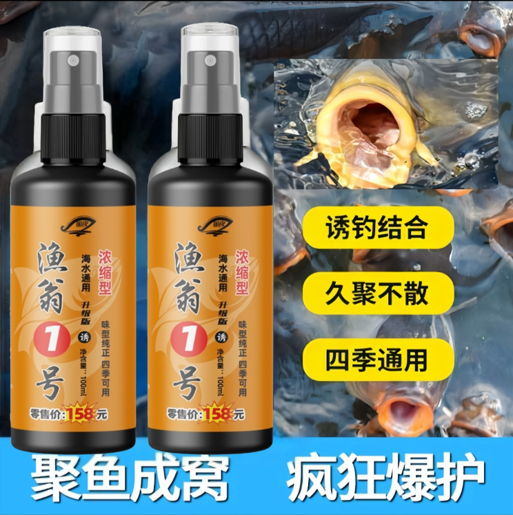 高纯高浓钓鱼添加剂四季通用淡水鲫鲤草鳊罗飞黄尾鱼适用