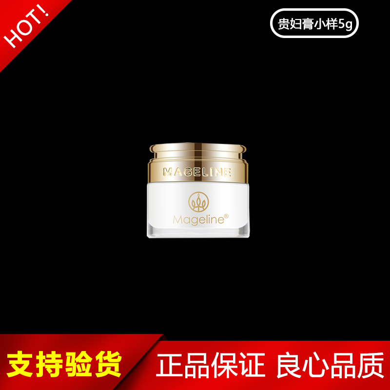 麦吉丽贵妇膏小样5g保湿一抹提亮素颜霜美颜膏遮瑕面霜保证正品