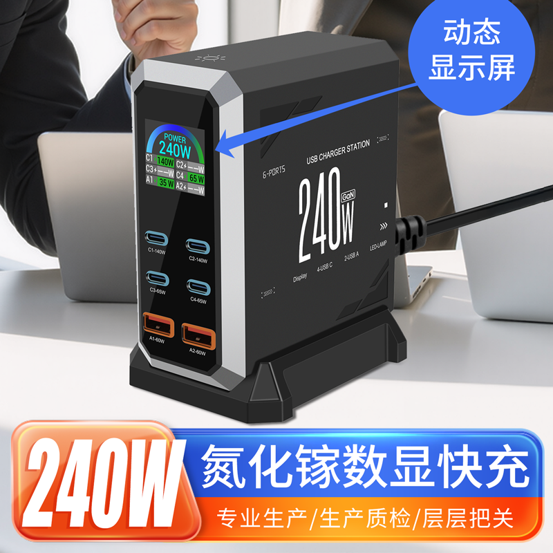 660W氮化镓多口充电器240W快充PD适用多设备桌面充电站数显