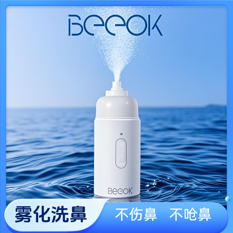 BEEOK海盐水鼻腔喷雾智能雾化仪婴幼儿大人洗鼻护鼻便携充电手持商品图