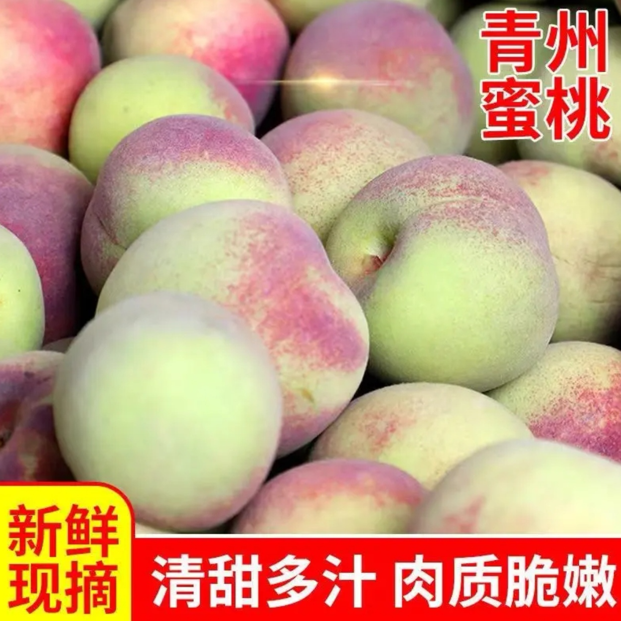 宝藏好物青州蜜桃当季桃子新鲜脆桃硬桃毛桃脆甜青桃青皮水果整箱