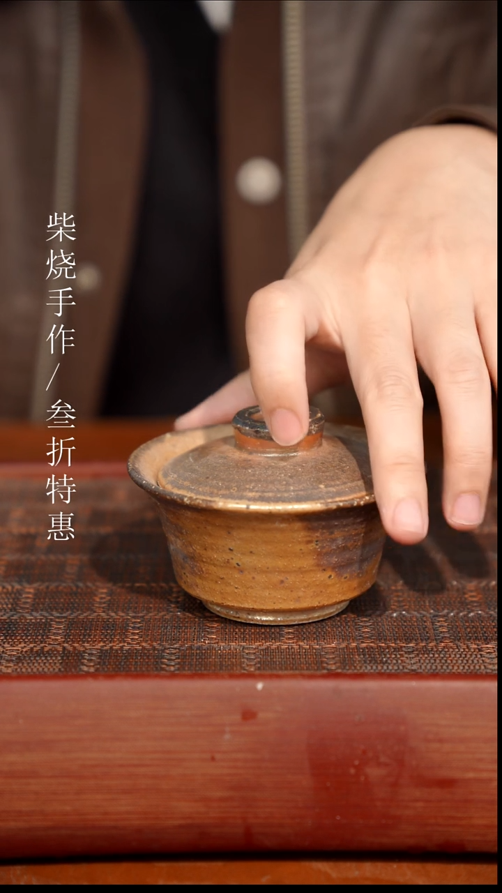 陶瓷奢瓷/瑞寅柴烧茶器（盖碗）33 瑕疵