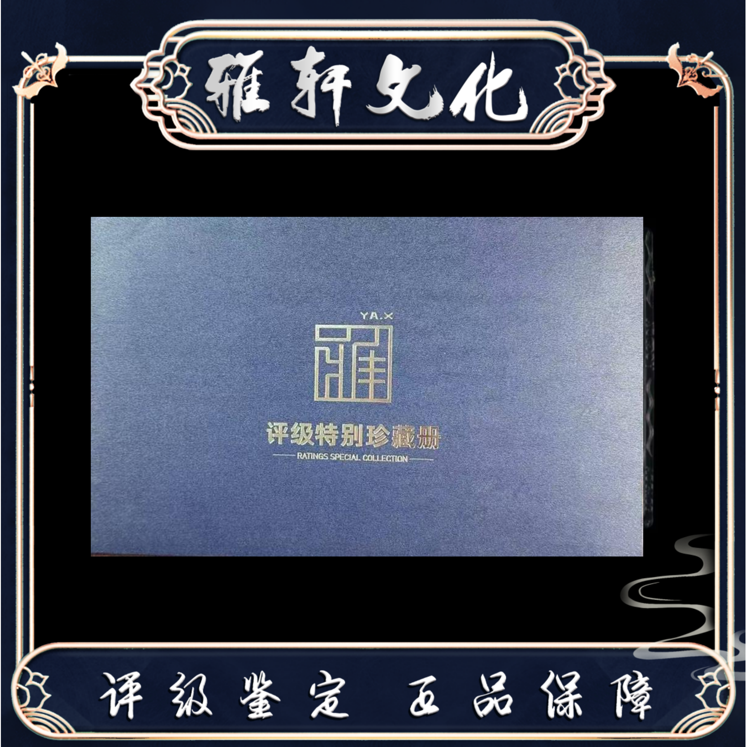 一九五三年 中国人民银行 十一珍组合 第二套壹分