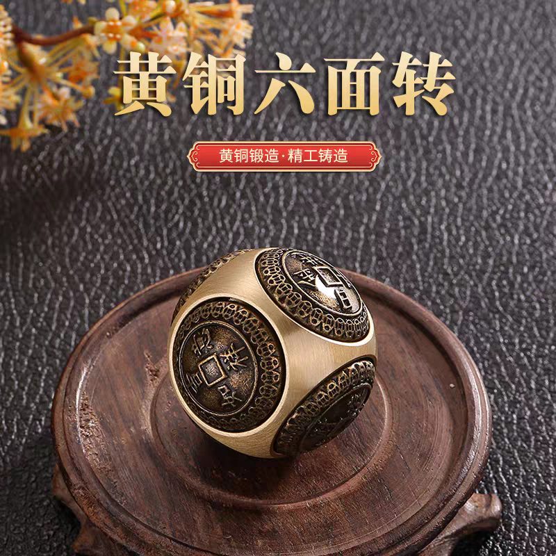 黄铜六面圆球形转转手把件时来运转摆件减压指尖陀螺玩具解压金属
