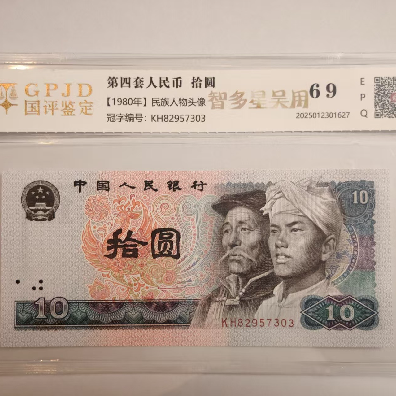 【爽姐专属】四版拾元 智多星吴用  钱币（号码多样性发货）