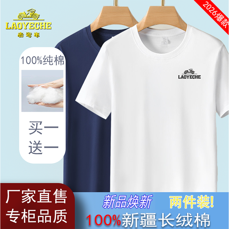 【纯棉t恤】 老爷车纯棉短袖T恤两件装亲肤舒适时尚纯色百搭打底衫商品图