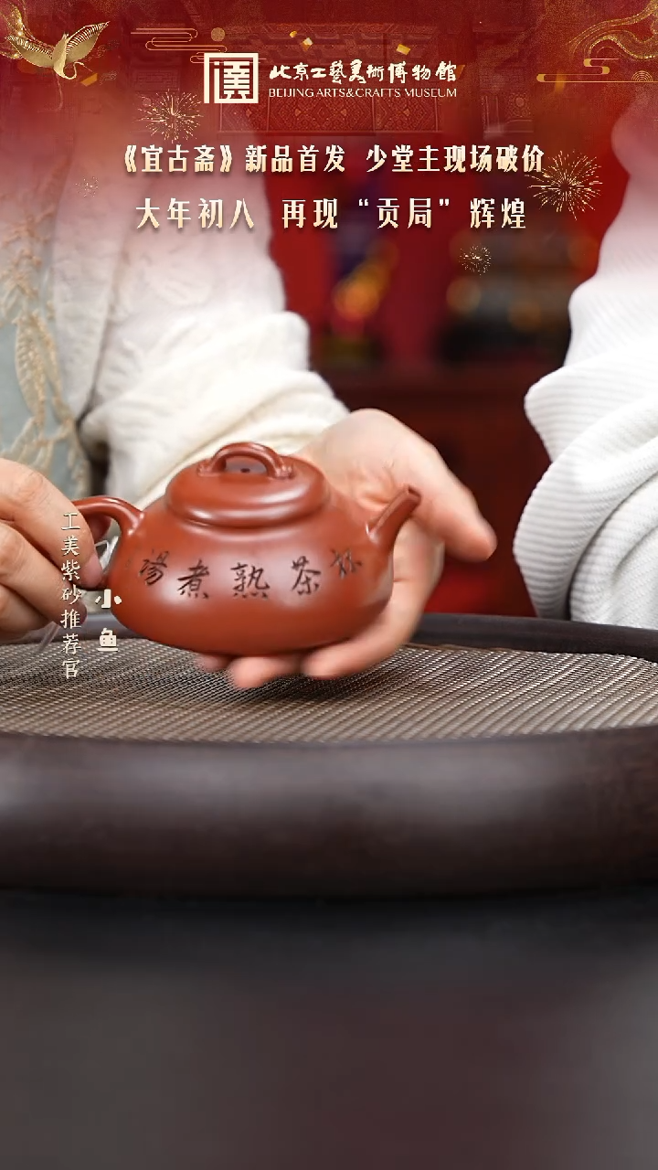 【闪购商品】紫砂茶壶国企品牌 陶茶溯源 宜古斋 055