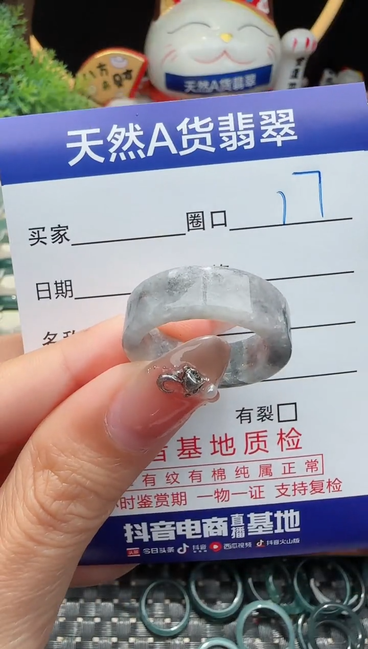 未镶嵌戒指翡翠17圈口对应的去拍