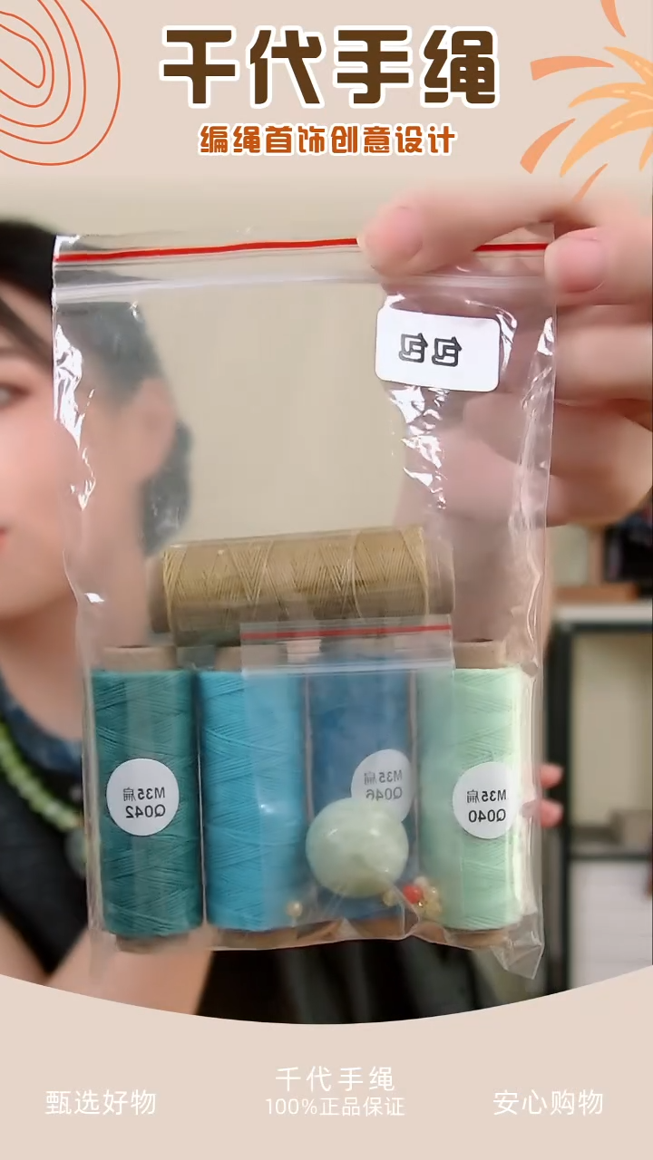 KC包包材料包 千代手绳