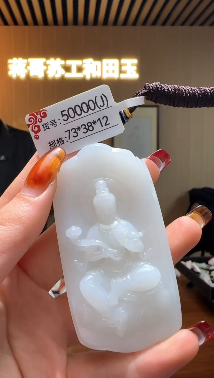 【闪购商品】和田玉吊坠未镶嵌J