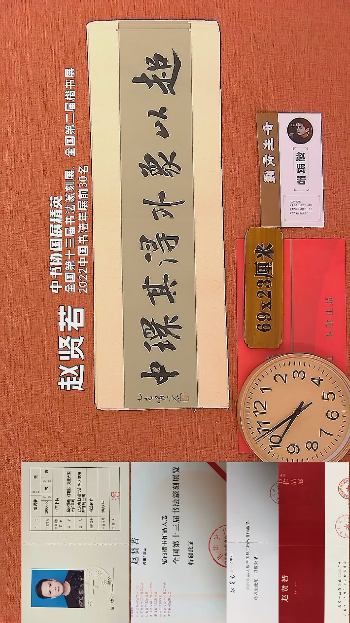 【闪购商品】书法100     赵贤若老师书法作品