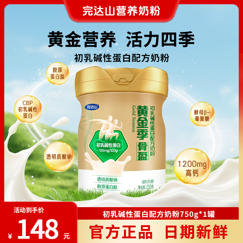 完达山青少年运动达人黄金季骨盈CBP初乳碱性蛋白配方奶粉750g