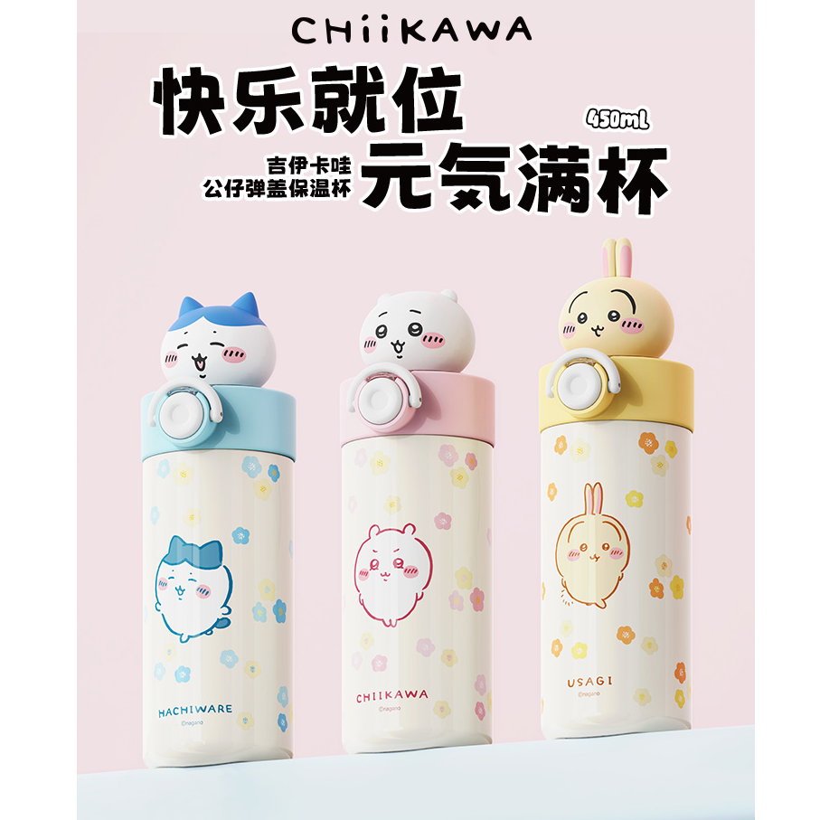 名创优品chiikawa保温杯450ml弹盖吸管杯大容量吉伊卡哇水杯学生