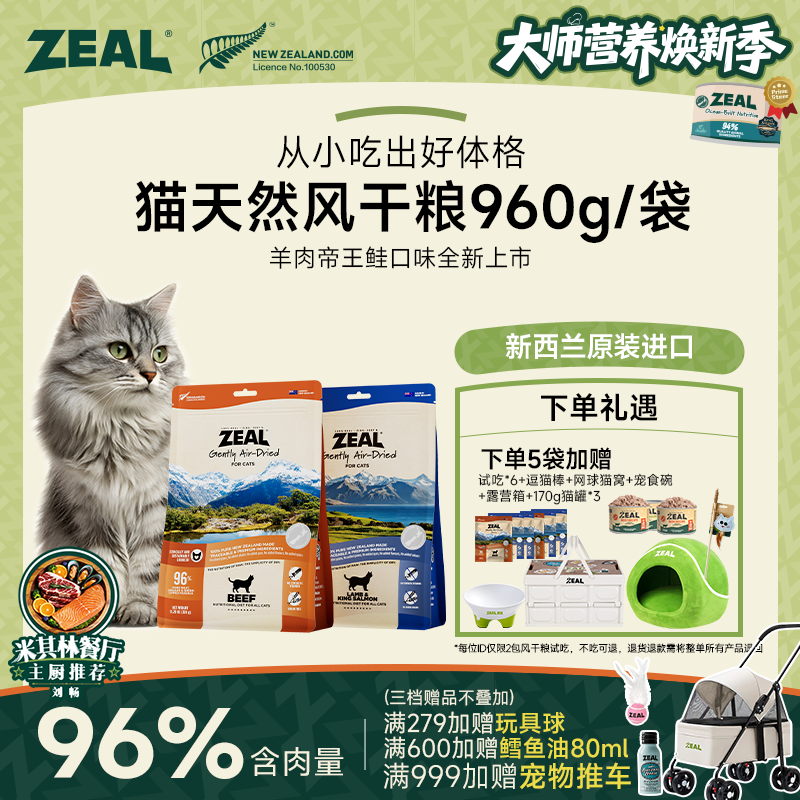 ZEAL【出游焕新季】帝王鲑系列天然风干猫粮营养健康无谷粮通用商品图