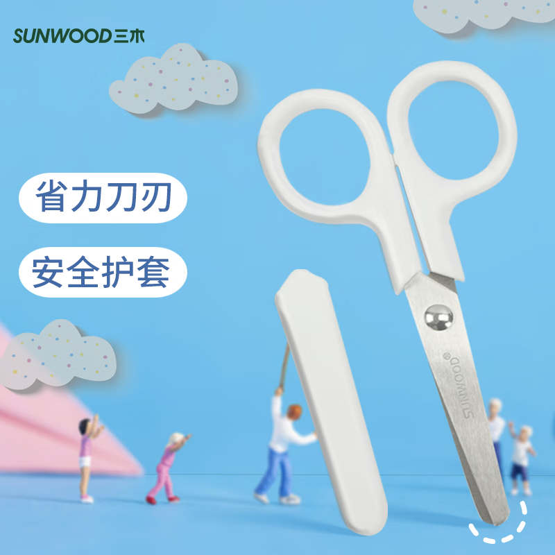 Sunwood/三木儿童学生白色手工小剪刀便捷安全圆头防夹手