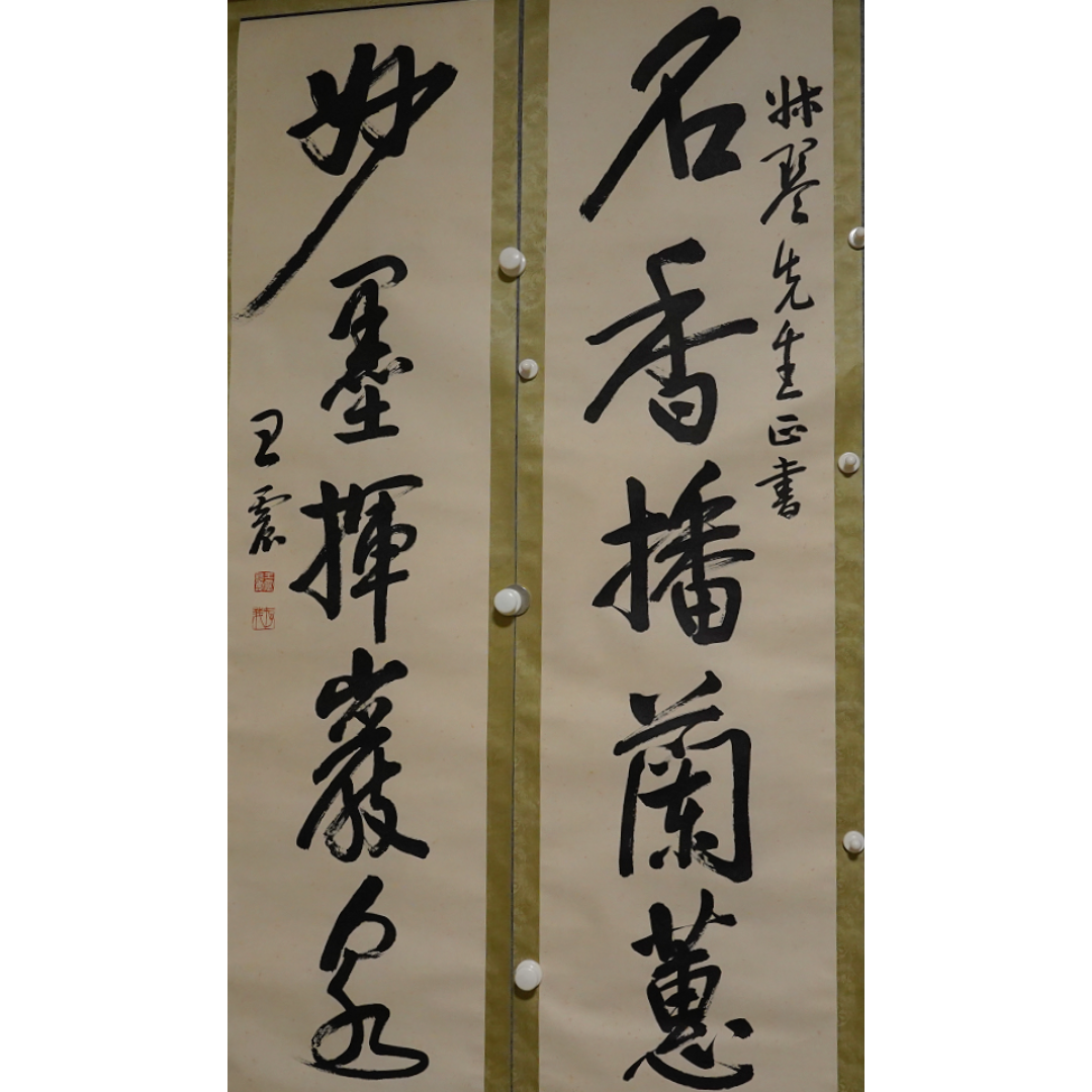 文华丹青第206期拍品 14 王一亭 草书五言联