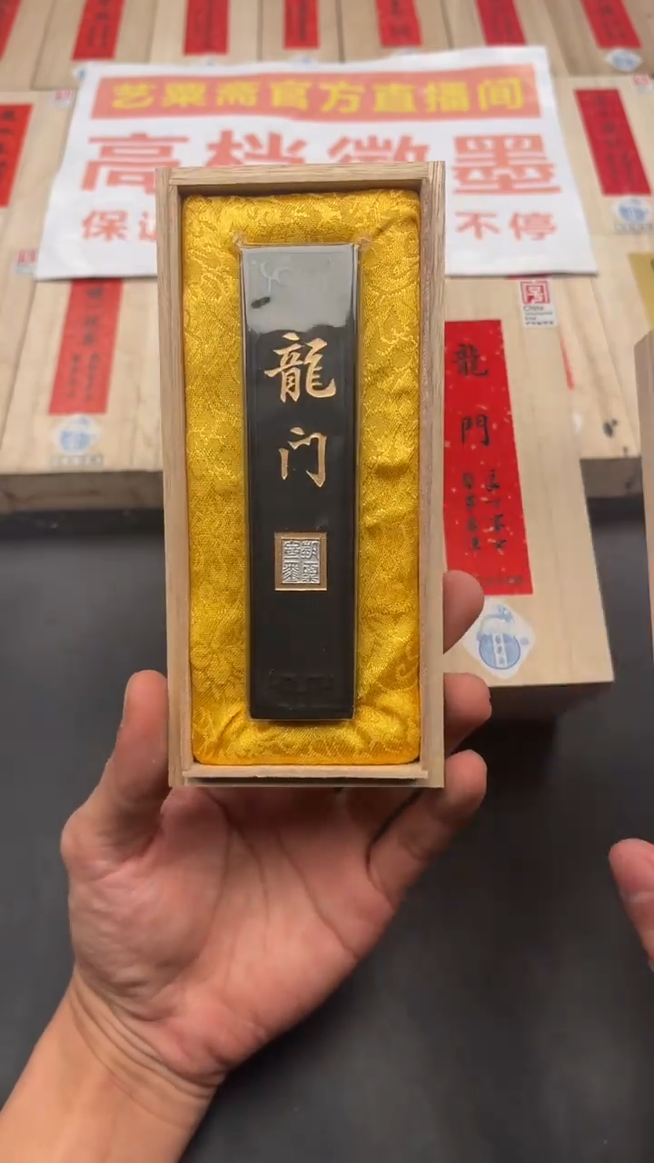 艺粟斋龙门松烟二两一锭