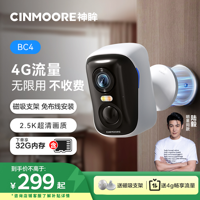 神眸BC4监控器免插电无线4G流量智能门口家用入户门口摄像头小