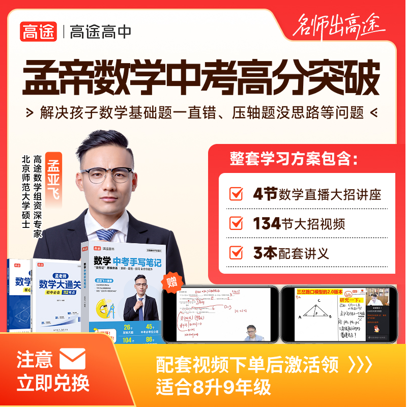 【孟帝数学】孟老师中考手写笔记赠数学大通关-2