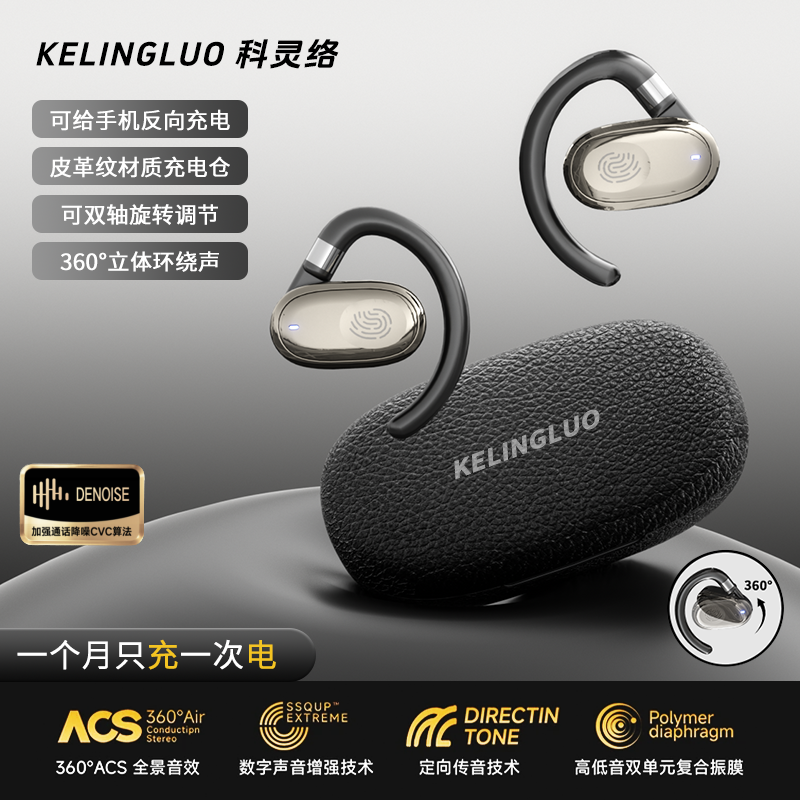 【可给手机充电】皮革纹双轴调节式降噪蓝牙耳机超长续航开放式运动