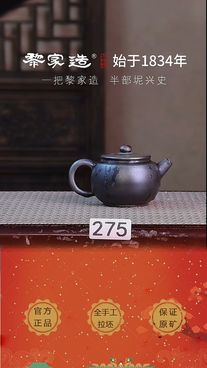 壶275F容量约140cc薄胎柴烧球孔无盒