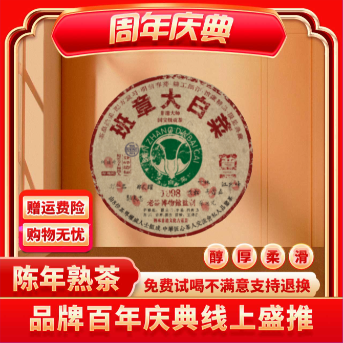 【CEO广州茶博会专场】普大师云南正宗普洱-1998班章大白菜熟茶熟普