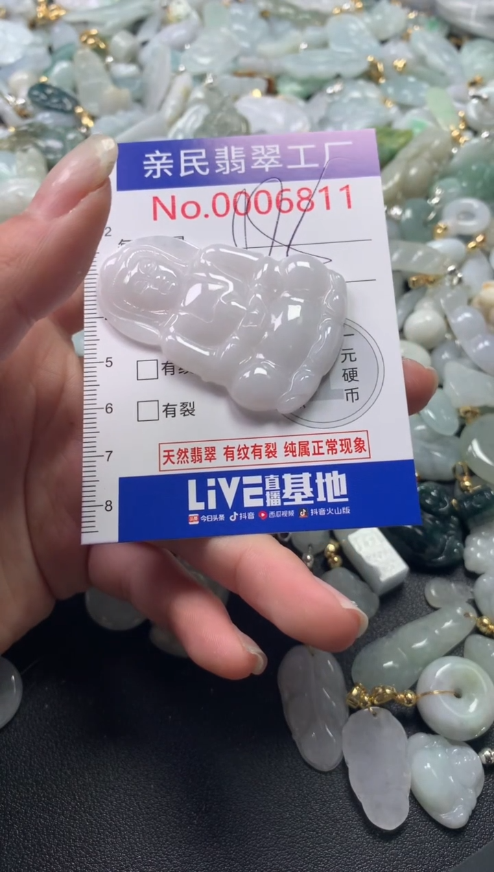 【闪购商品】翡翠吊坠(不含链)未镶嵌6811证书