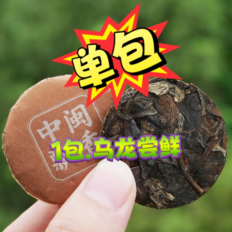 【单包】尝鲜 默认发1包乌龙茶-那些年茶香