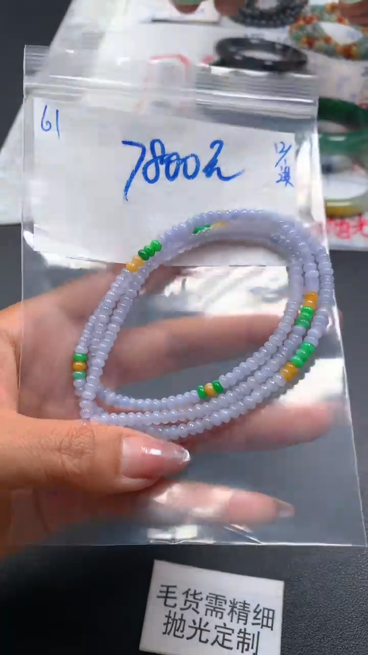 【闪购商品】定制翡翠未镶嵌毛货抛光+61号珠串7800元拍一发一