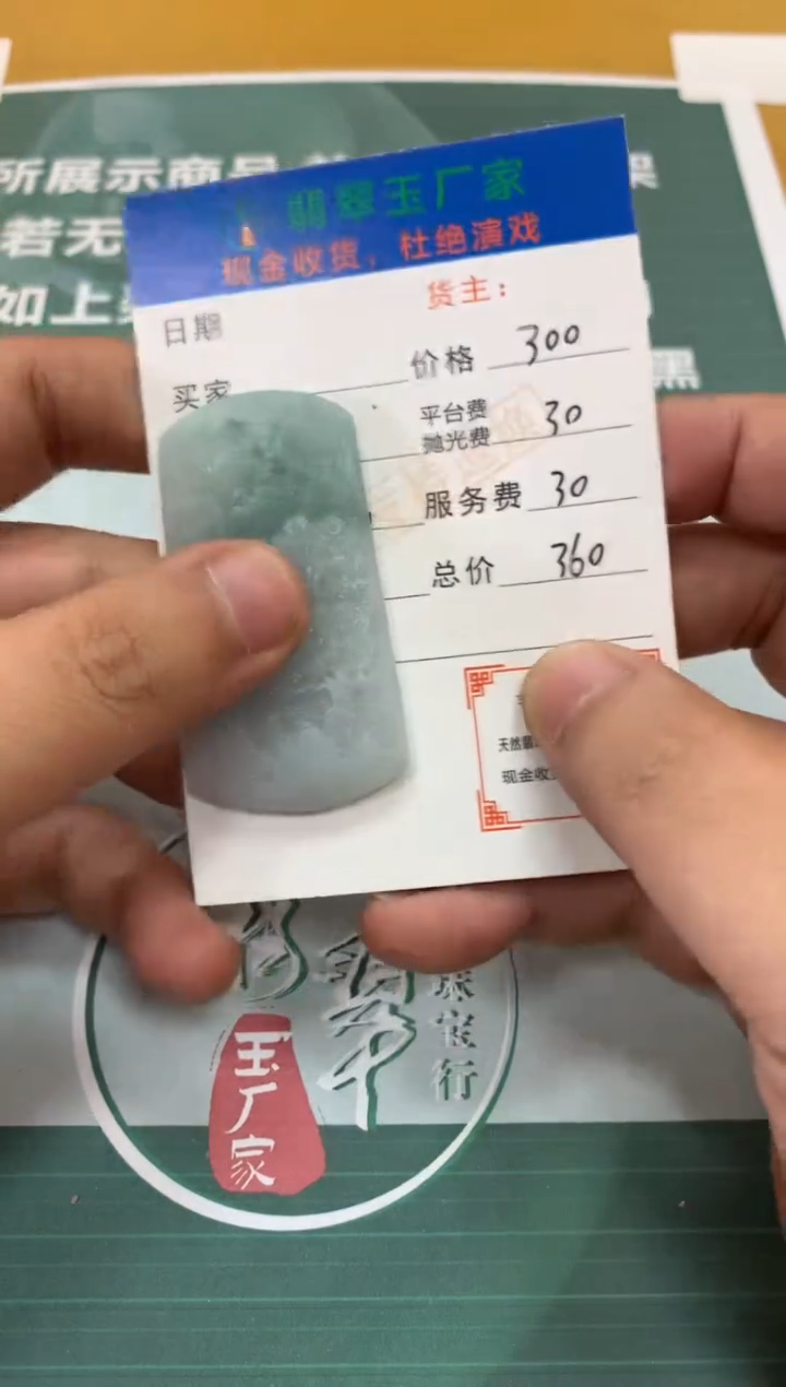 【闪购商品】定制翡翠未镶嵌毛货-不退不换