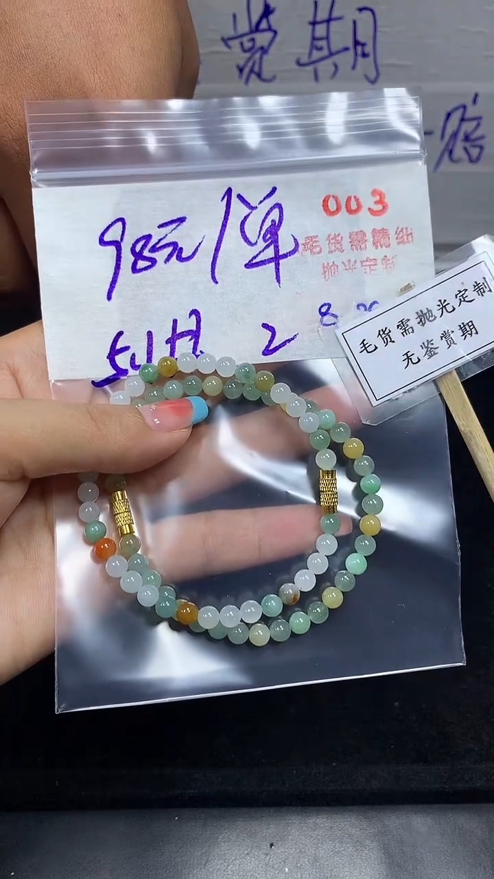 未镶嵌定制翡翠毛货需精细抛光多样性发一件珠串+98元003