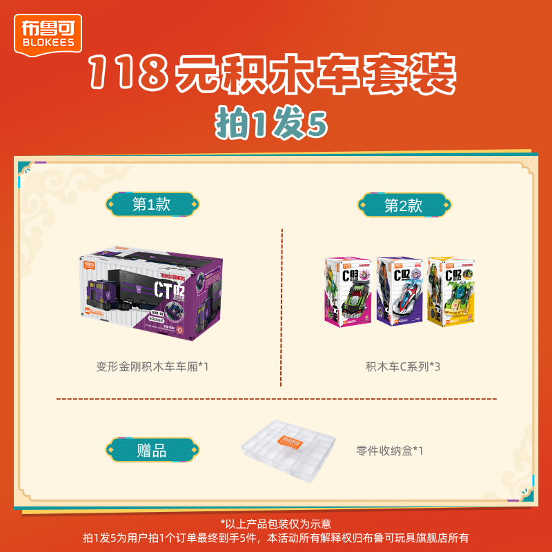 布鲁可【118拍1发5】变形金刚奥特曼积木车车厢收纳盒玩具套装