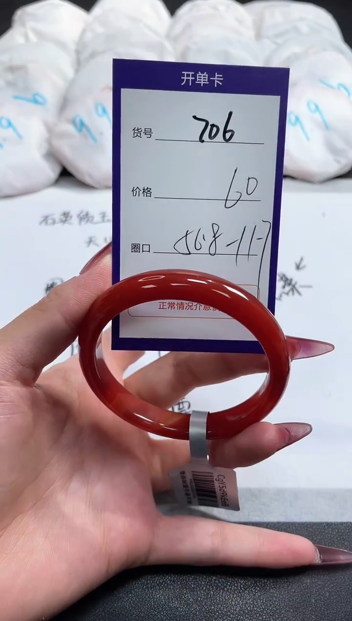 【闪购商品】玛瑙/玉髓手镯未镶嵌706