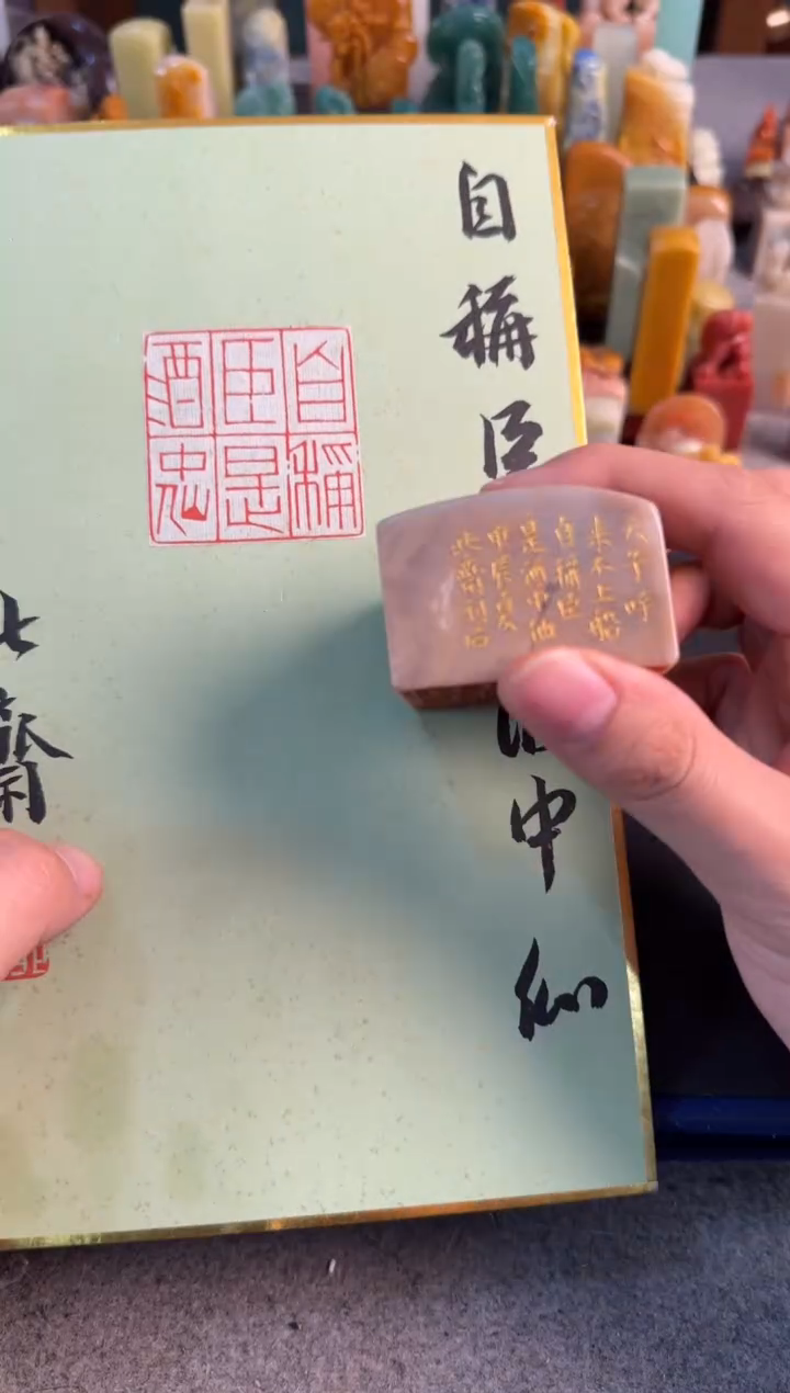 【闪购商品】昌化石印石北斋自称臣是酒中仙