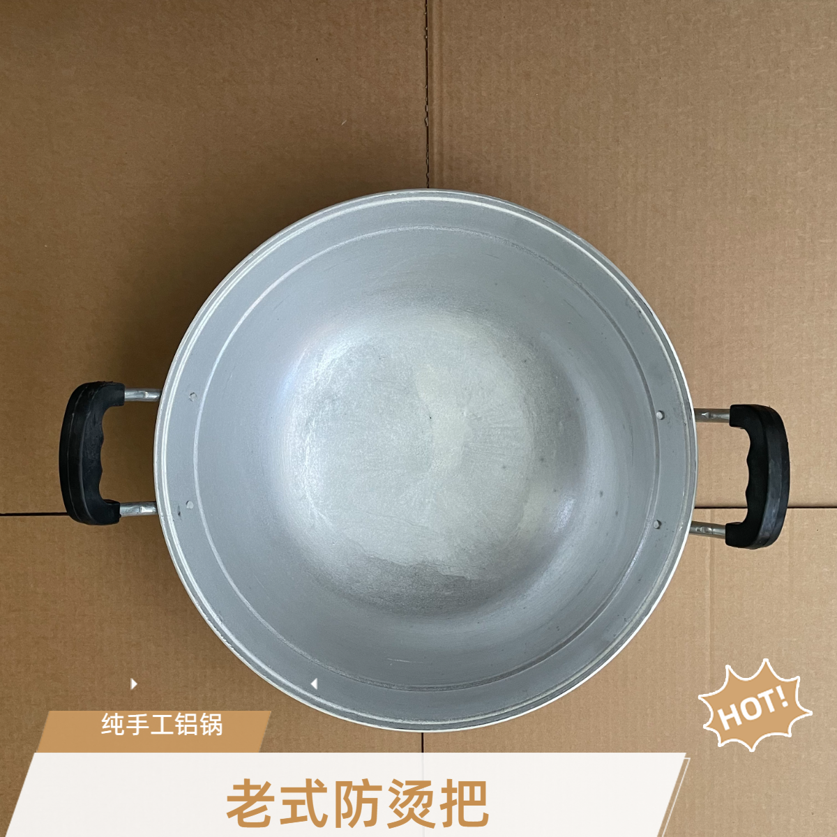老式双耳防烫把手铝炒锅手工双耳炒锅无涂层纯铝加厚炒菜锅不粘锅