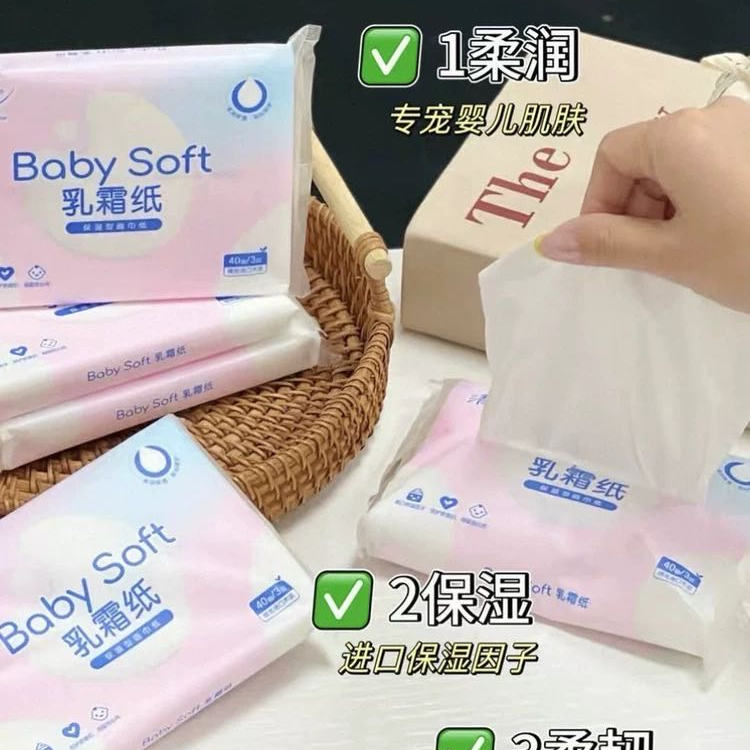 【新疆包邮】便携云柔乳霜抽纸巾