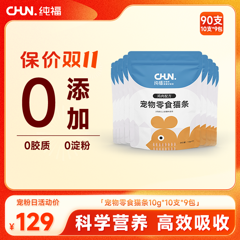 纯福幼猫成猫零食猫条营养补水无诱食剂鸡肉牛肉三文鱼