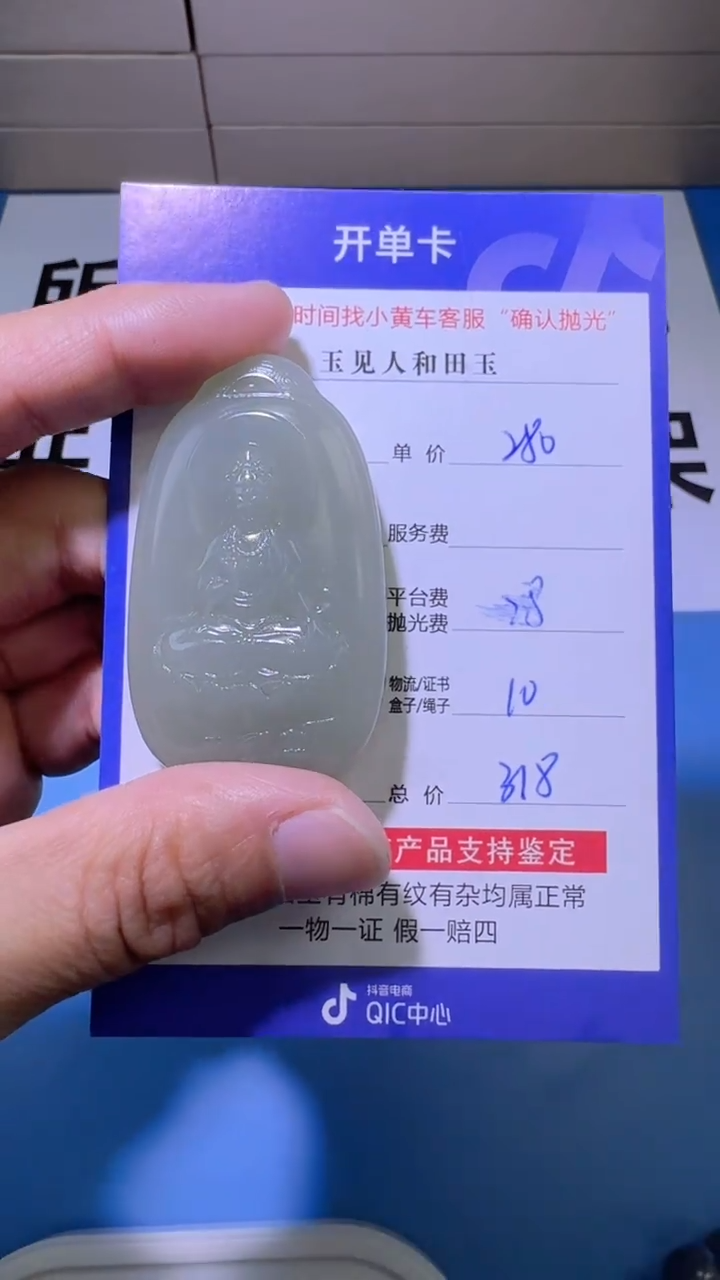 【闪购商品】和田玉挂件未镶嵌（双面雕刻）