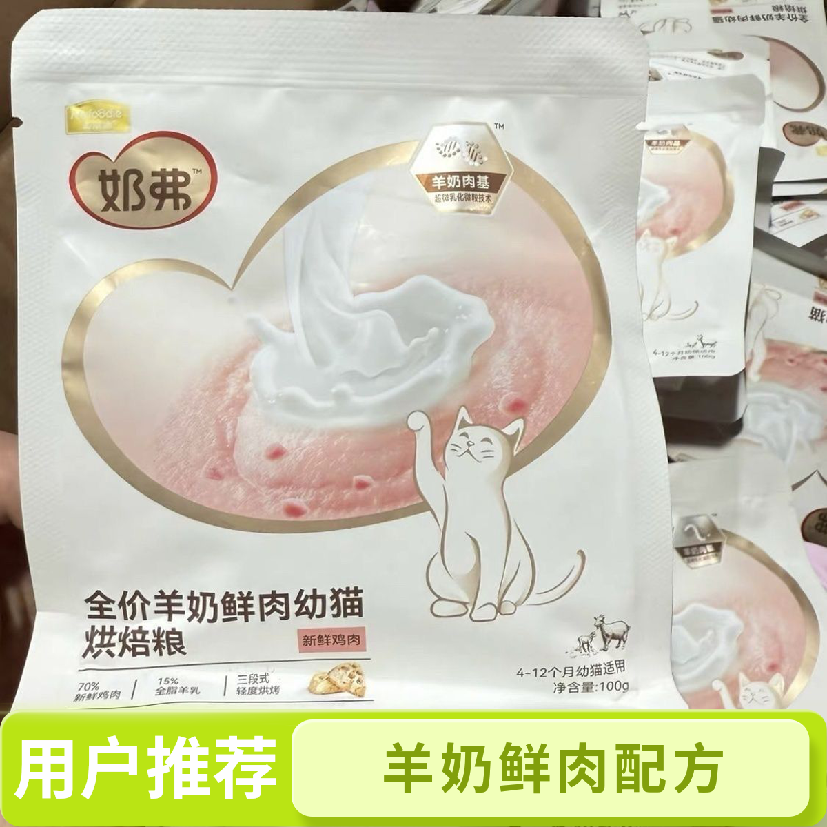 【直播现发】麦富迪全价羊奶鲜肉【猫粮】