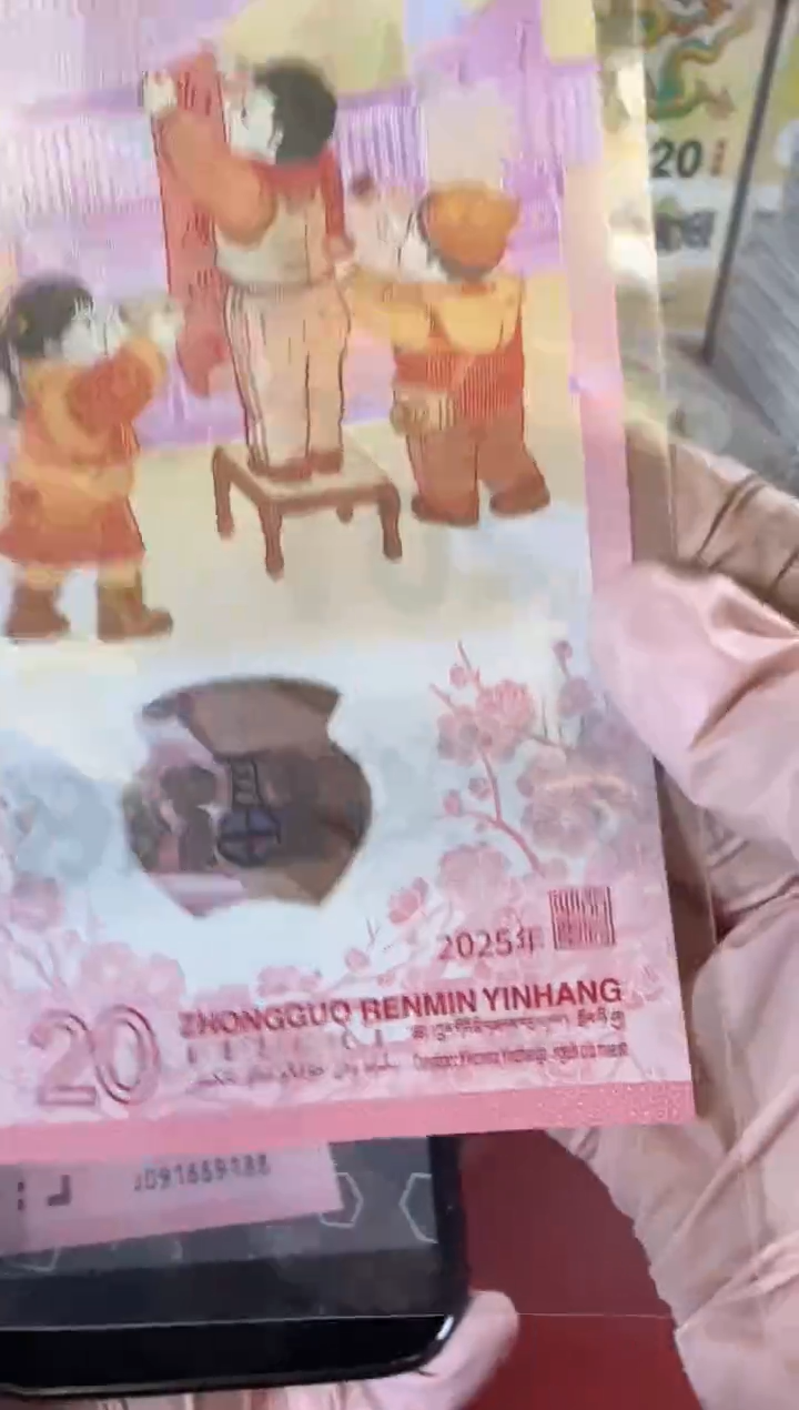 【闪购商品】塑料25蛇钞001886088单张裸