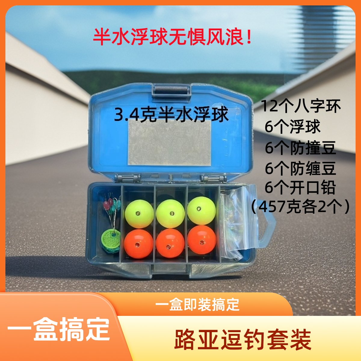 路亚逗钓专用套装 一盒搞定！