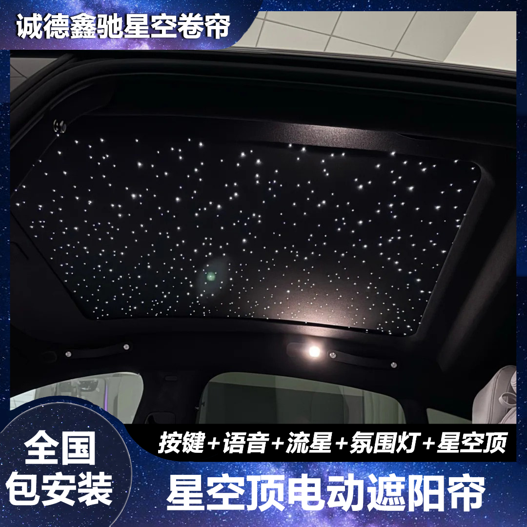 乐道L60星空顶电动遮阳帘按键控制语音控制遮阳防晒磁吸