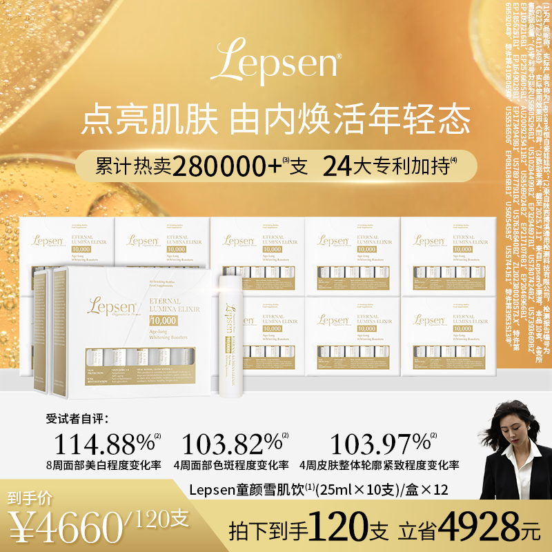 【大小姐专属】（到手12盒）LEPSEN童颜雪肌饮紧致提亮麦角硫因PQQ