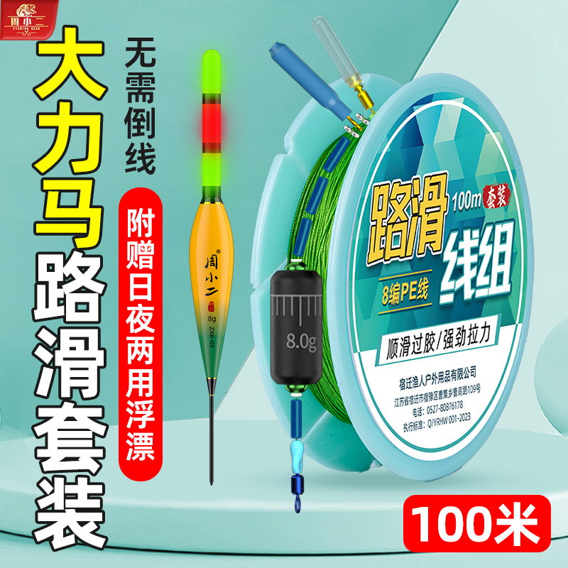 周小二大力马路滑线组带漂套装成品免调漂滑漂钓鱼矶钓日夜两用漂