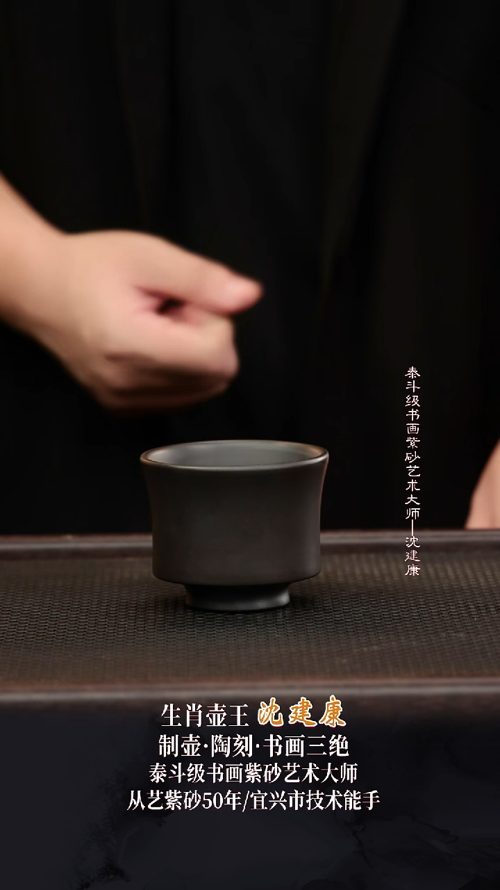 姜弟甄吾堂紫砂主人杯2