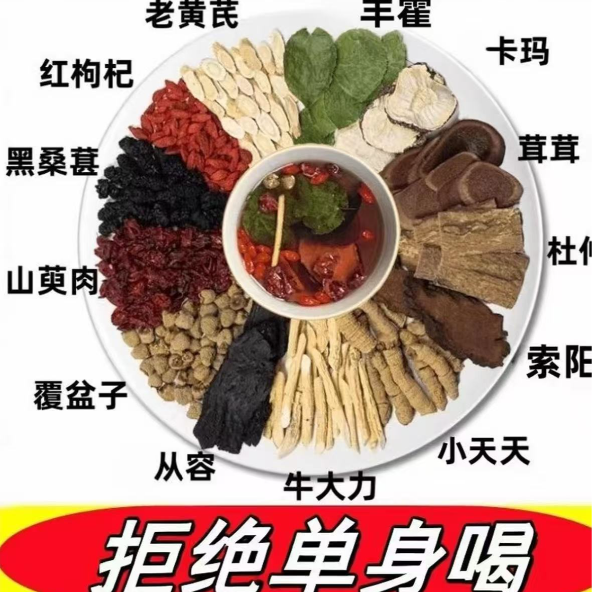 【邮政推荐霸王十三宝】真材实料整料切片不打碎泡酒养生泡茶