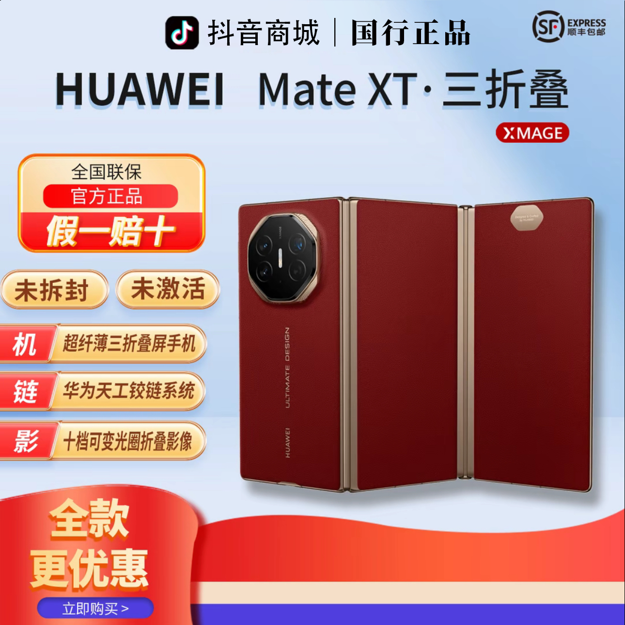 未拆封 Huawei/华为 华业【全款优惠】MateXT非凡大师三折叠屏手机