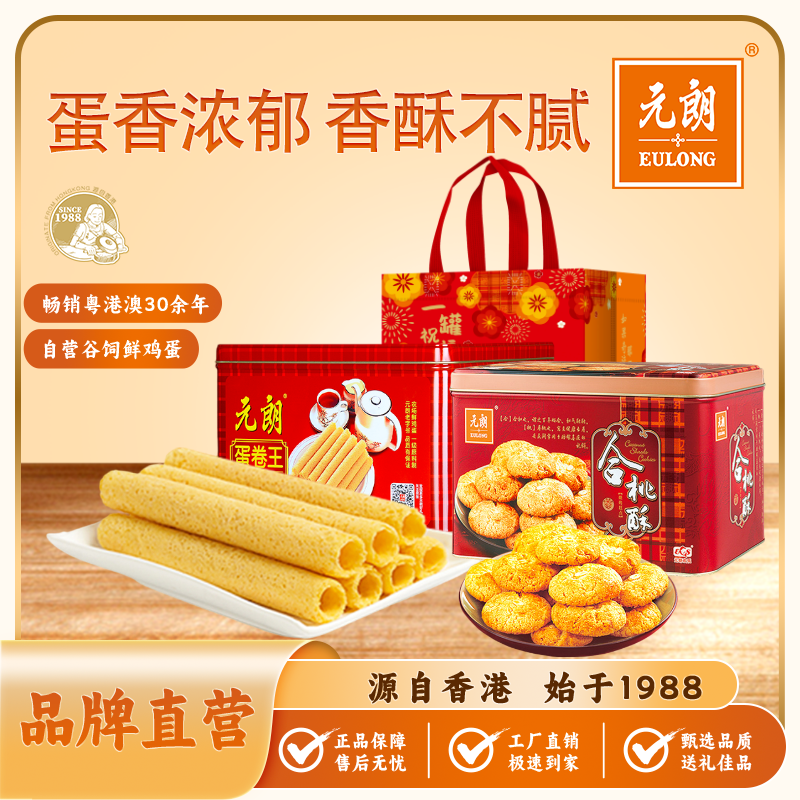 【蛋卷王&合桃酥1000g组合】蛋卷480g*1罐&合桃酥520g*1罐鸡蛋卷