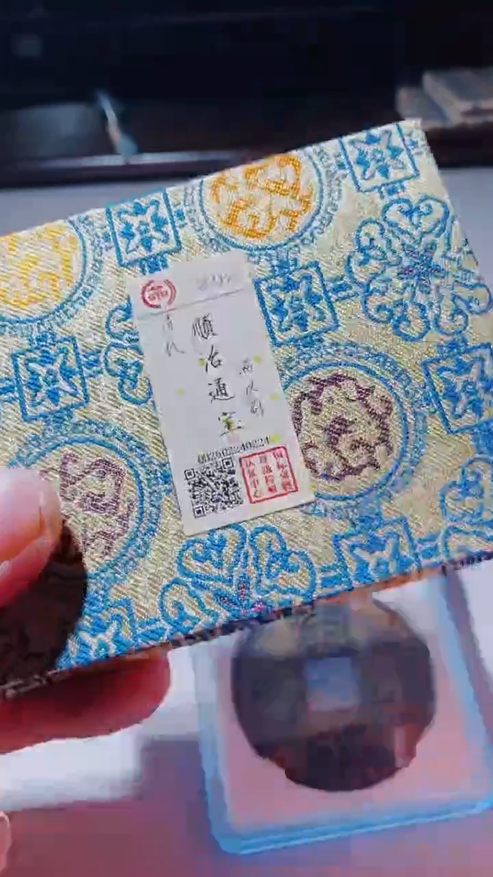 【闪购商品】铜古钱币古钱币顺治通宝蓟92分