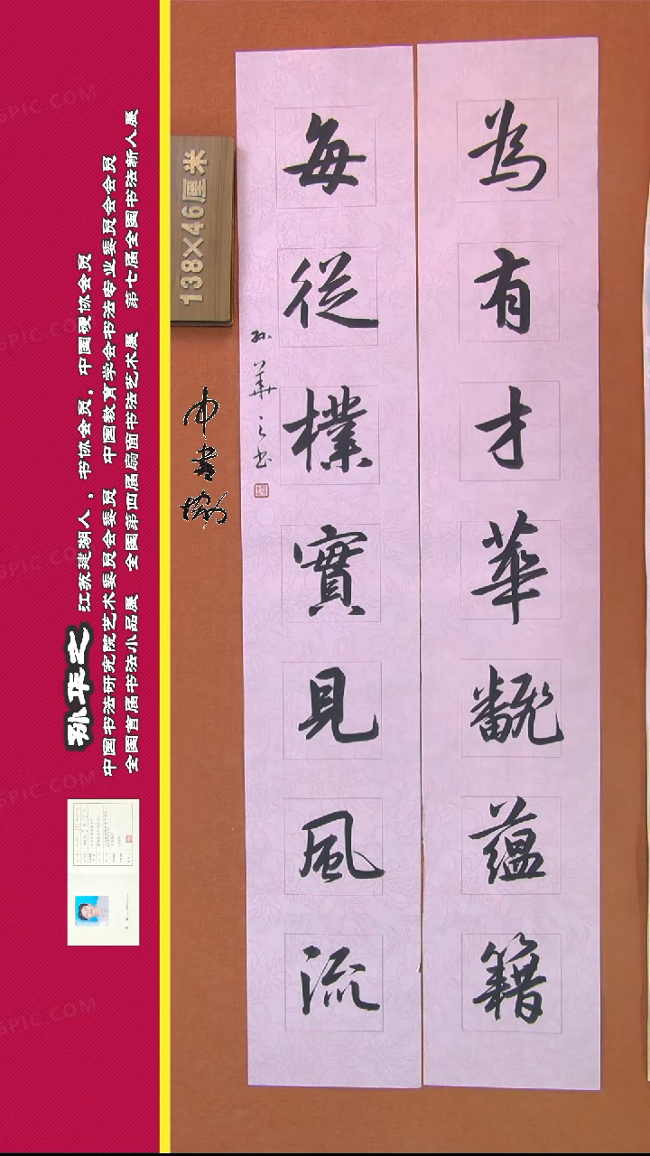 【闪购商品】书法105孙华之书法作品